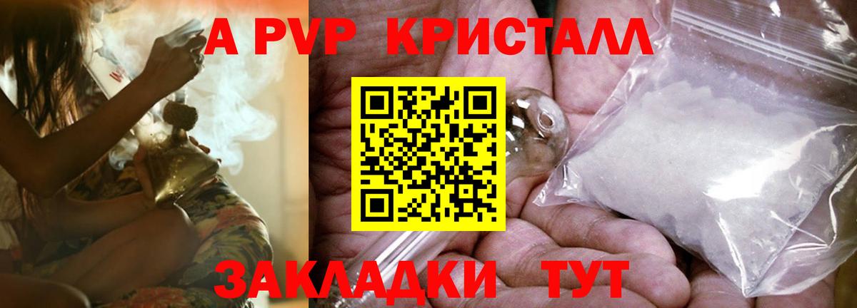 A PVP VHQ  Alpha-PVP  APVP мука  APVP крисы CK  Петровск  Вход с VPN 