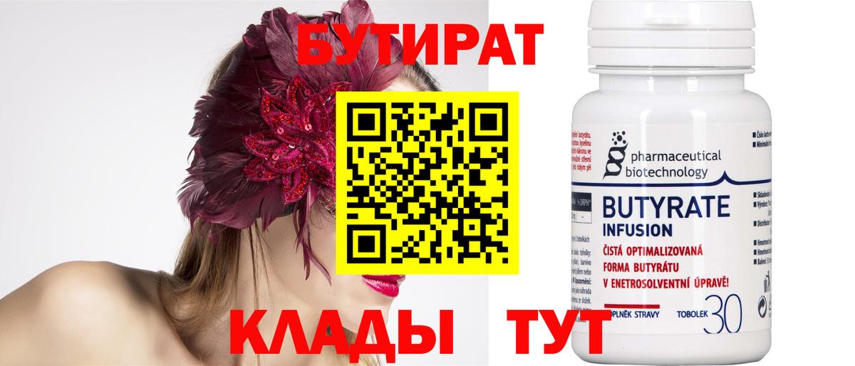 БУТИРАТ бутандиол Петровск