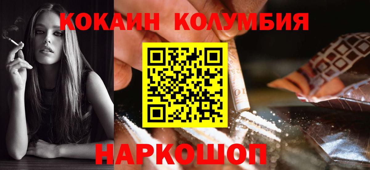 КОКАИН Columbia  COCAIN  Вход с VPN  Петровск  COCAIN 97% 