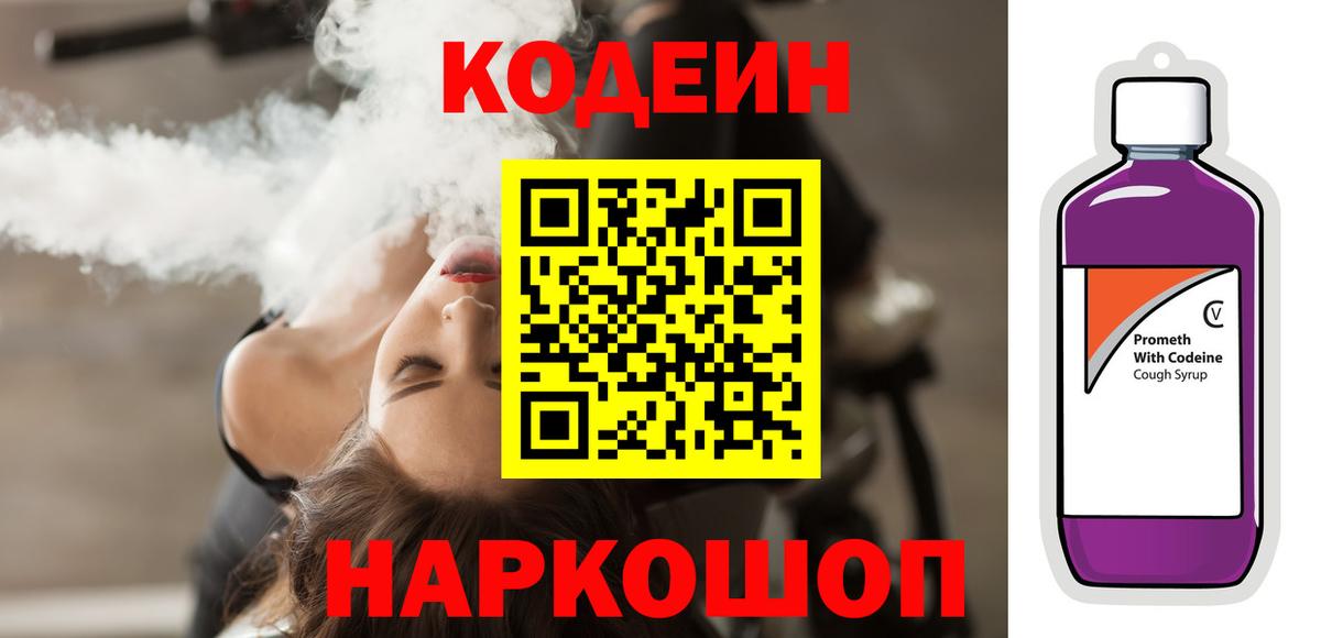 Петровск  Кодеиновый сироп Lean напиток Lean (лин)  Вход с VPN  Кодеин Purple Drank 