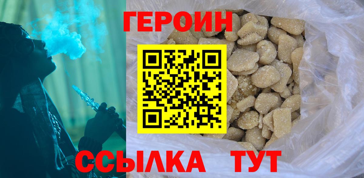 Героин афганец  Вход с VPN  Петровск 