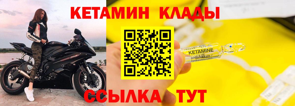 Кетамин VHQ Петровск