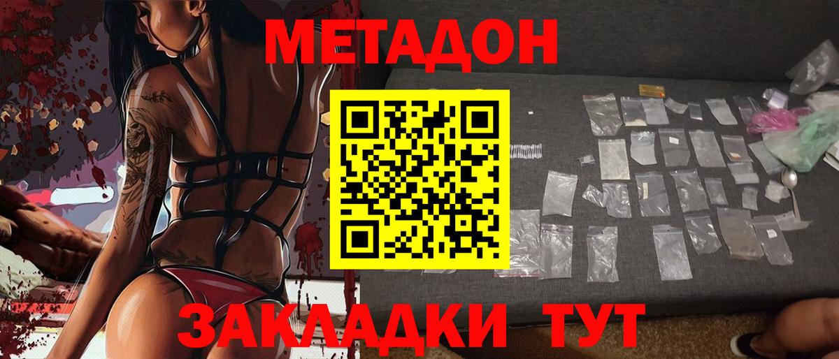 Метадон кристалл Петровск